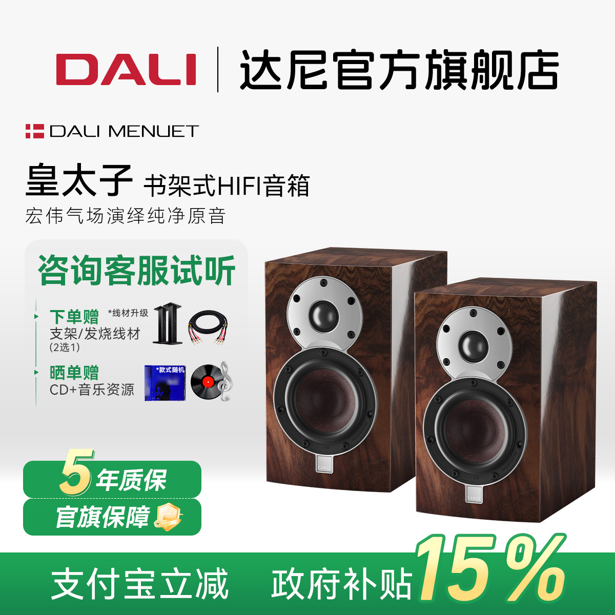 【热卖】丹麦制造DALI/达尼MENUET皇太子6 SE桌面书架hifi音箱