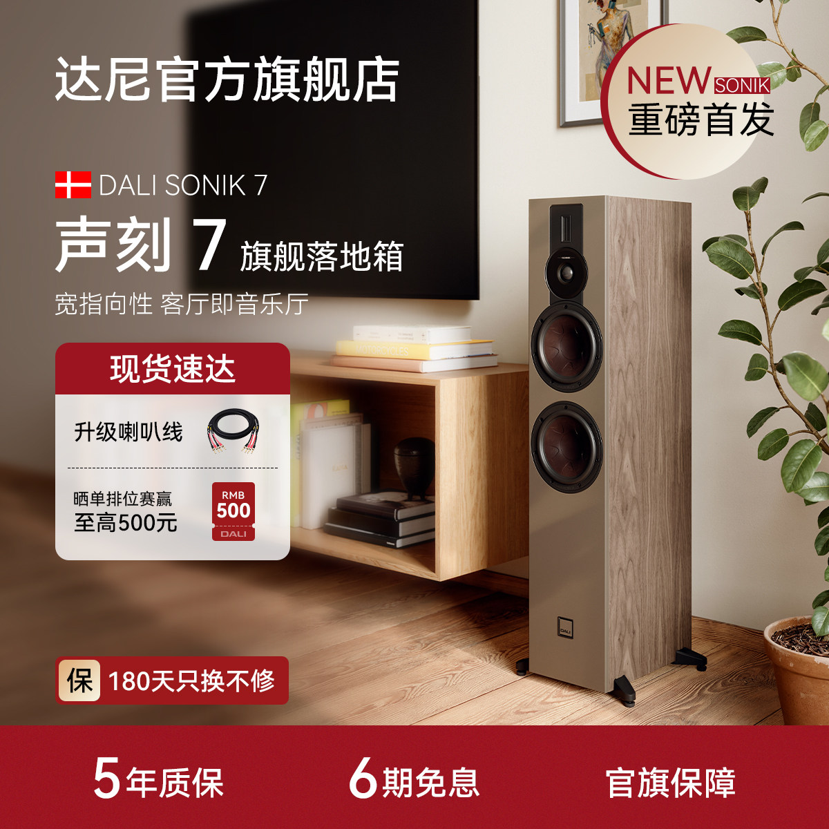DALI达尼SONIK 7【声刻7】HIFI发烧无源落地音箱丹麦家庭影院音响