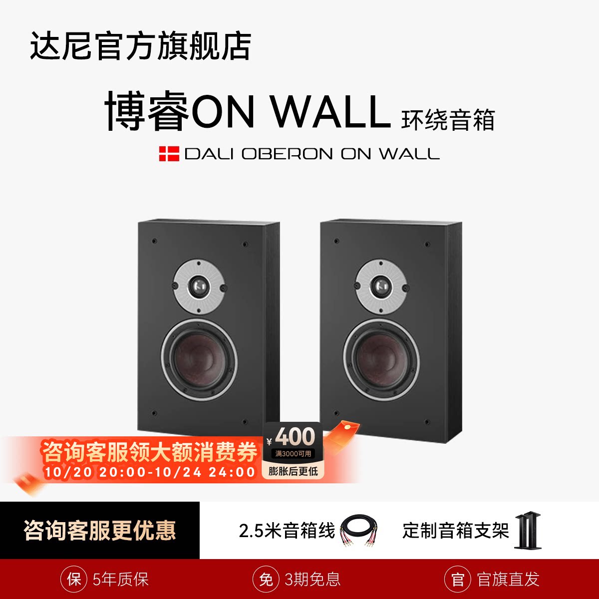 DALI/达尼博睿OBERON ONWALL HIFI高保真书架发烧无源音箱丹麦