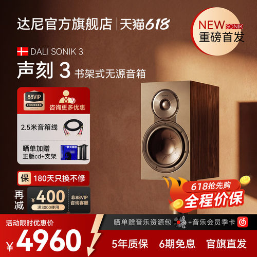 DALI达尼声刻3HIFI书架音箱