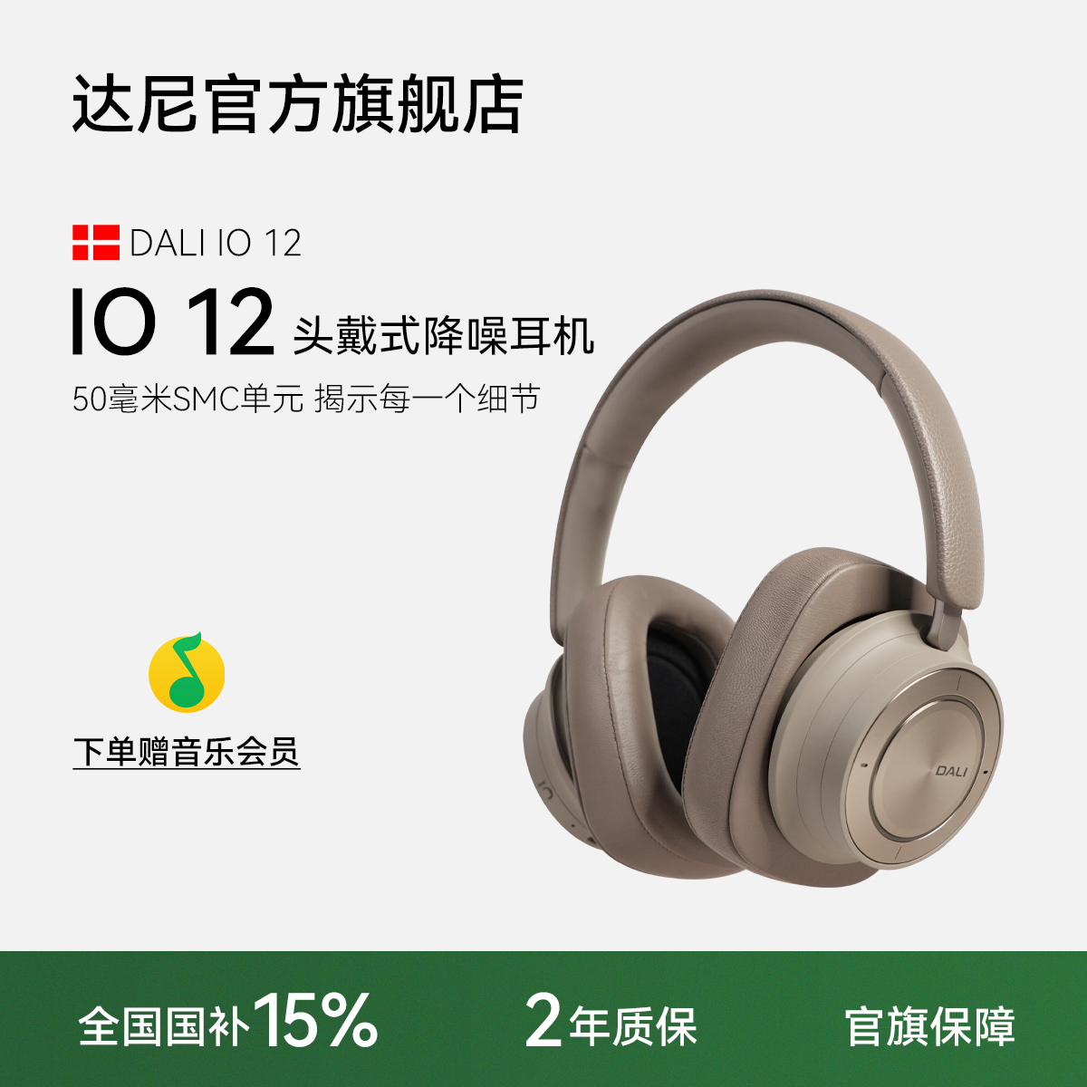 达尼IO12旗舰HIFI头戴式蓝牙耳机