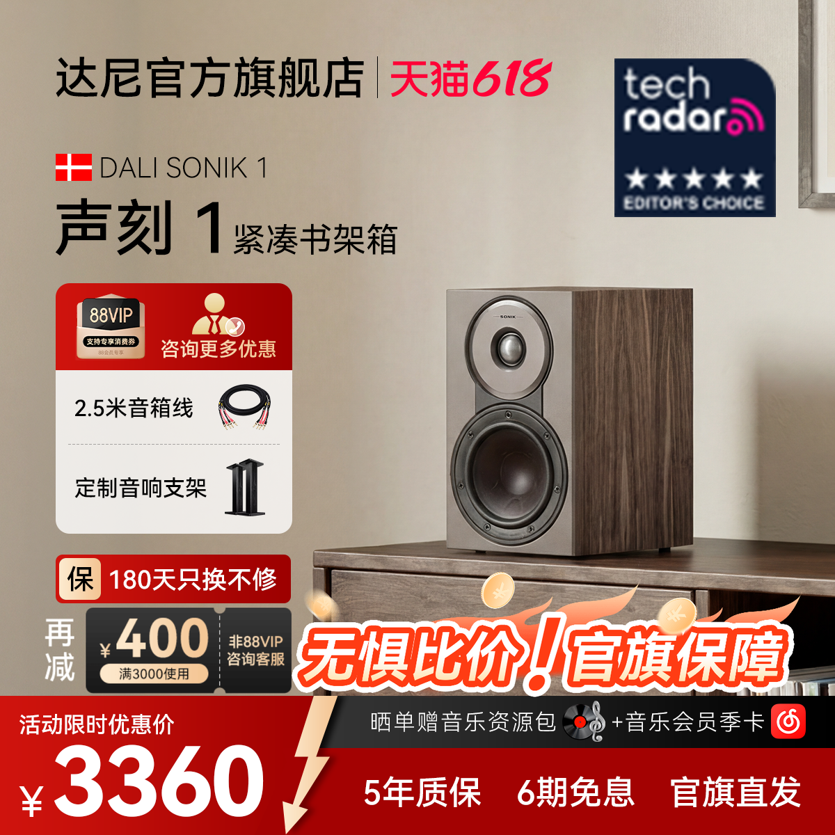 DALI达尼SONIK 1【声刻1】木质HIFI无源书架音箱丹麦专业家用音响