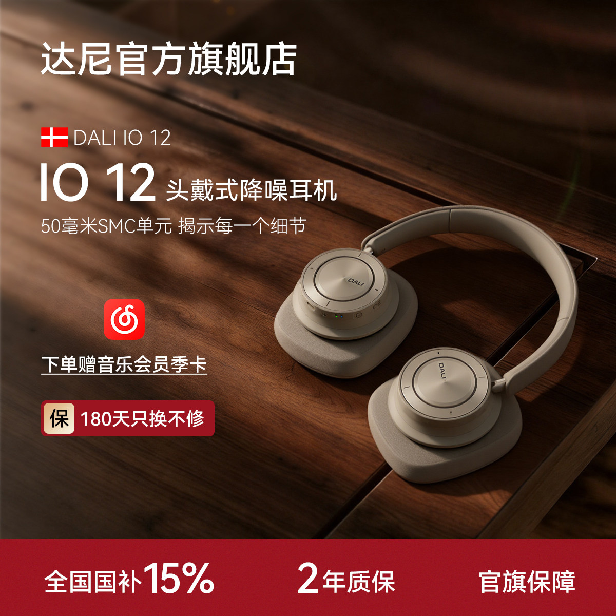 DALI达尼IO6/IO8/IO12头戴无线蓝牙HiFi高保真耳机耳麦降噪长续航