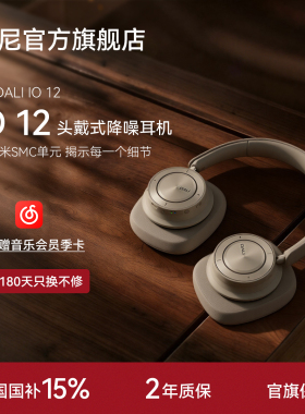 DALI达尼IO6/IO8/IO12头戴无线蓝牙HiFi高保真耳机耳麦降噪长续航