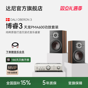 OBERON 博睿3无源音箱高保真HIFI天龙PMA600功放 达尼 丹麦DALI