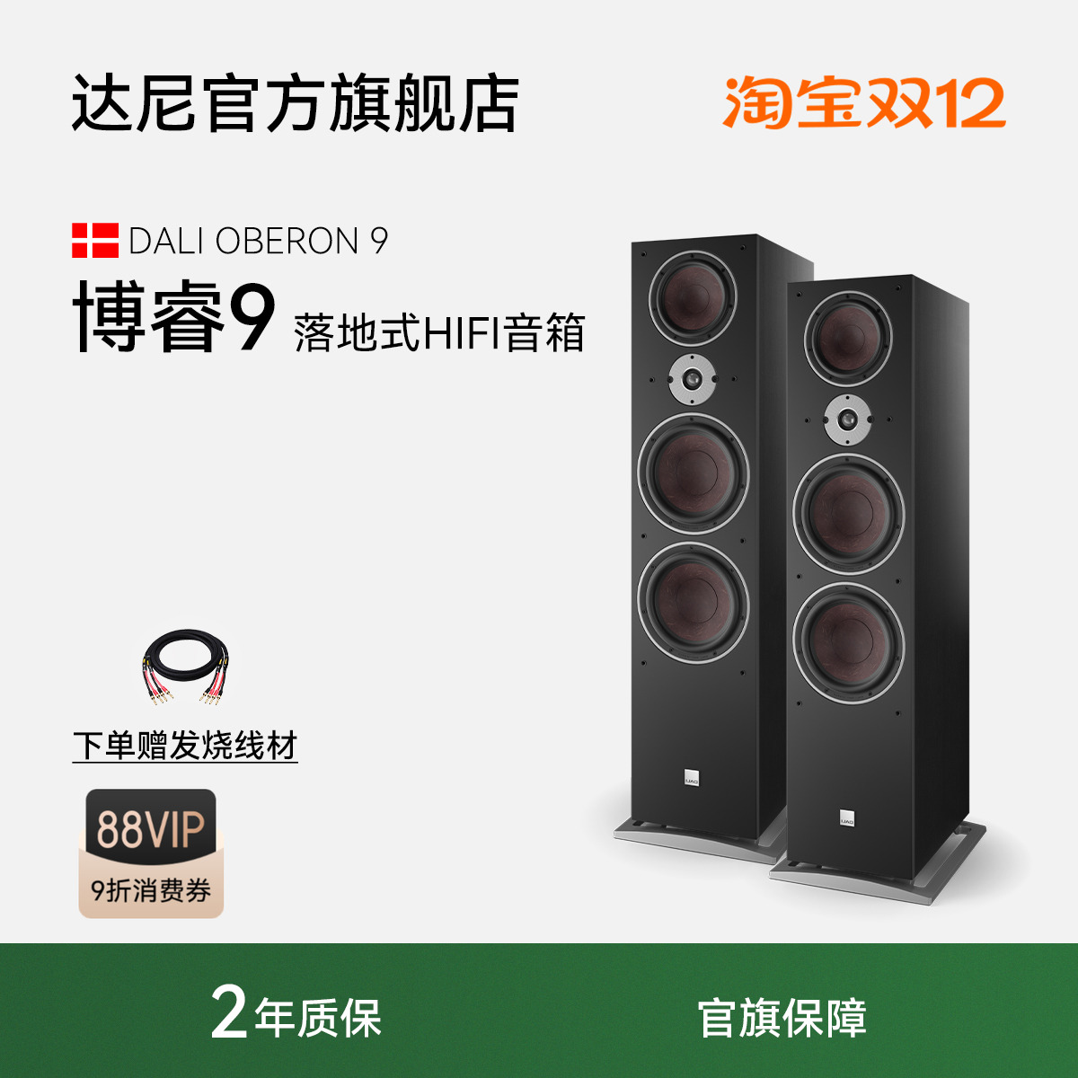 丹麦DALI/达尼OBERON9博睿9号高保真发烧落地HIFI无源音箱重低音