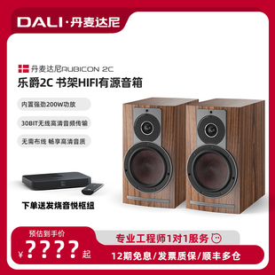 DALI/达尼 乐爵2C RUBICON2C HIFI进口桌面音箱发烧有源音箱音响