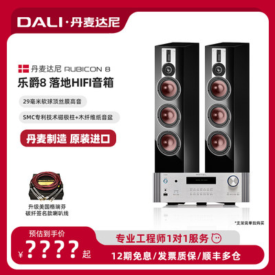 dali达尼rubicon乐爵音箱