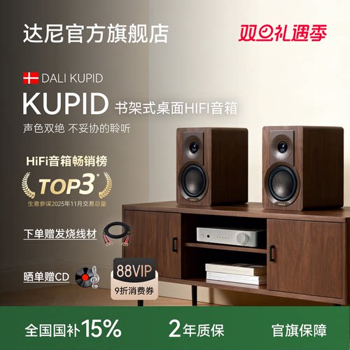 国补20%丘比特HIFI无源音箱