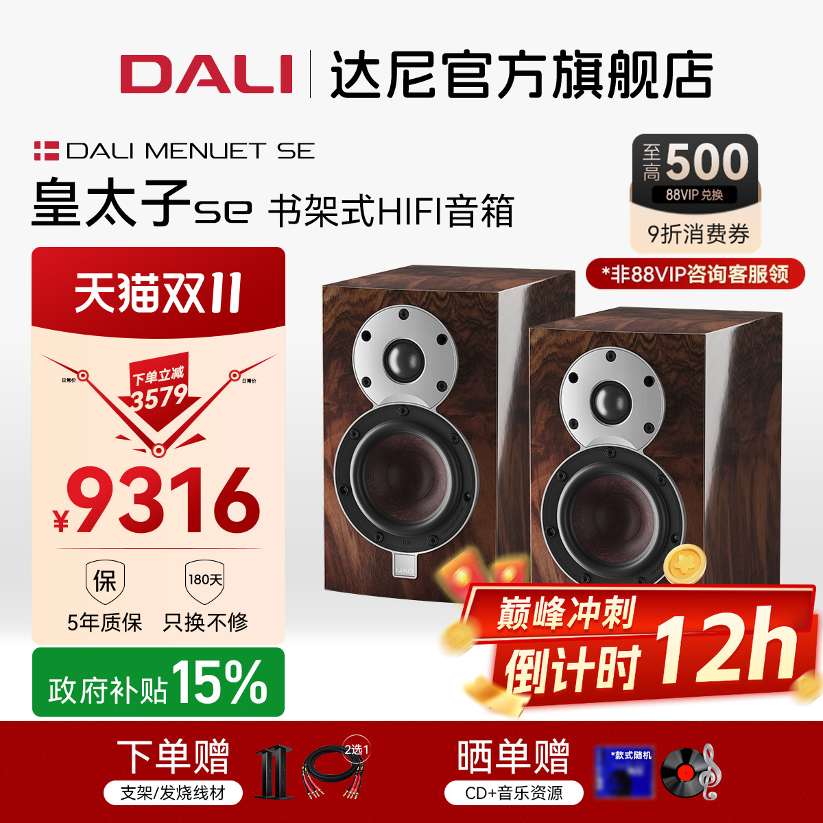 【热卖】丹麦制造DALI/达尼MENUET皇太子6 SE桌面书架hifi音箱