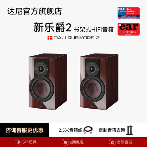 DALI/达尼2音响箱乐爵高保真