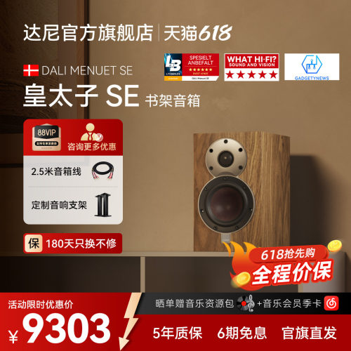 达尼皇太子SE书架式HIFI音箱新品