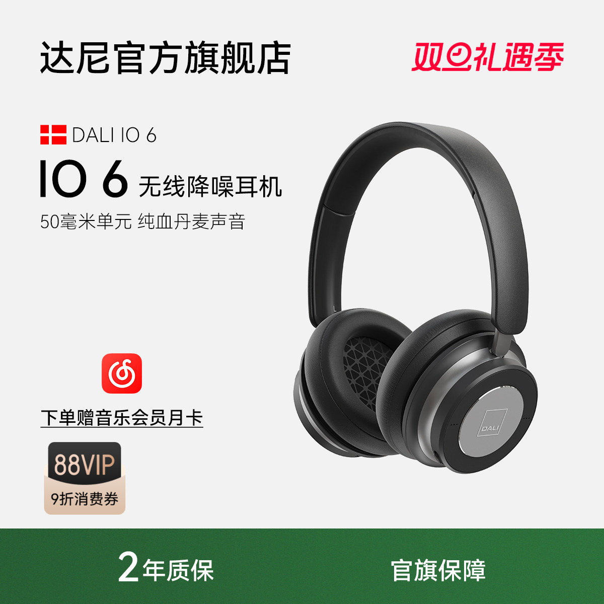 DALI/达尼IO6头戴式无线蓝牙立体声耳机耳麦主动降噪运动超长续航