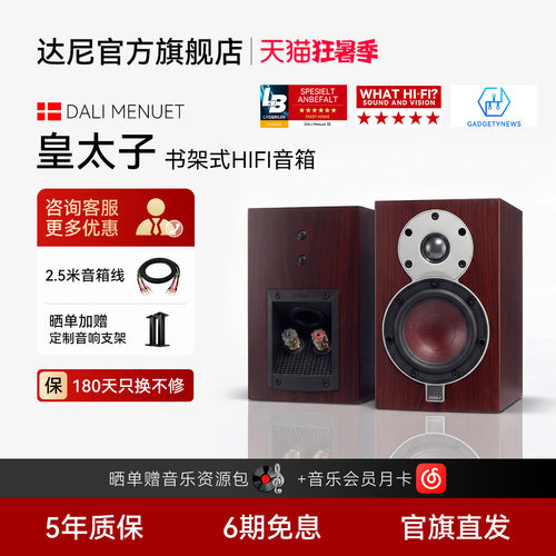 DALI/达尼皇太子6经典款hifi音箱
