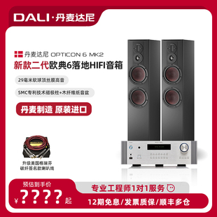 二代6号OPTICON6高保真HIFI书架发烧无源音响箱 DALI 达尼欧典新款