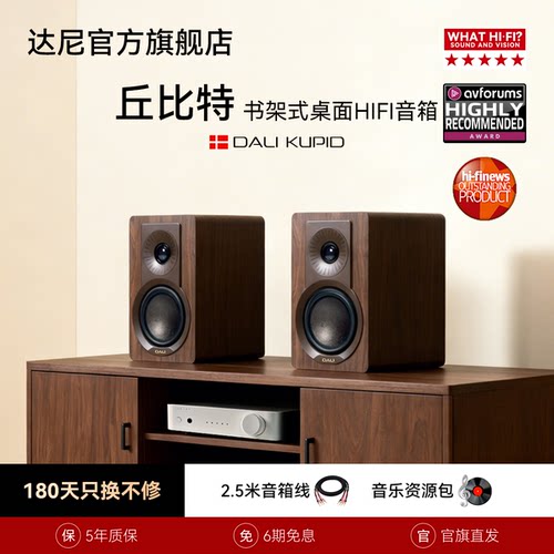 国补20%达尼丘比特HIFI纯真音质