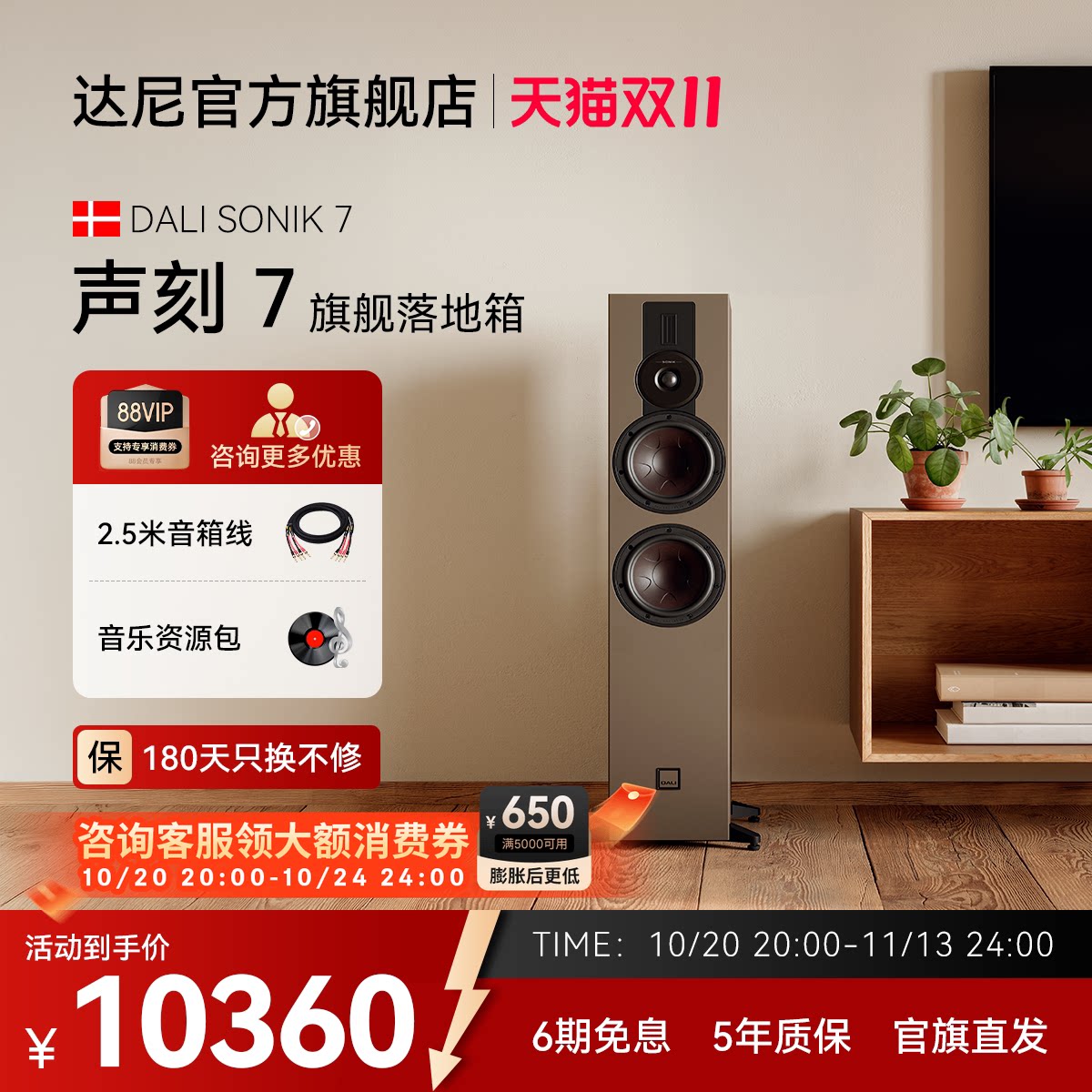 DALI达尼SONIK 7【声刻7】HIFI发烧无源落地音箱丹麦家庭影院音响