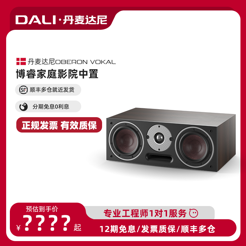 DALI/达尼 OBERON VOKAL博睿HIFI高保真书架发烧中置音箱丹麦音响 影音电器 Hifi音箱 原图主图