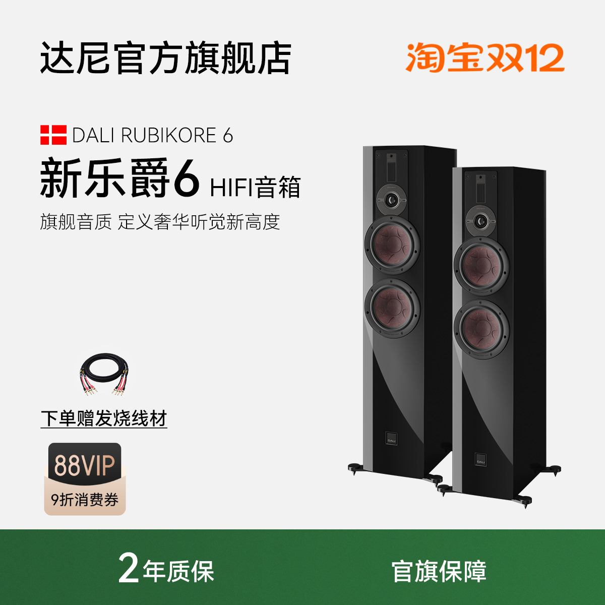 DALI达尼RUBIKORE 6新乐爵落地HIFI高保真发烧音箱音响天龙马兰士