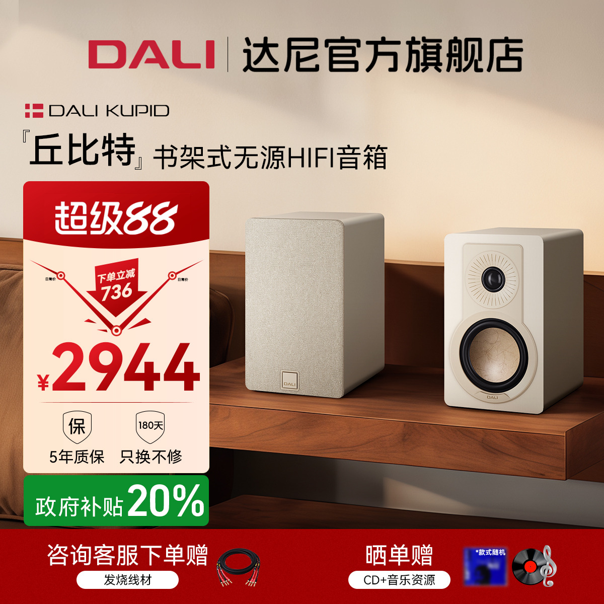 国补20%达尼丘比特HIFI纯真音质