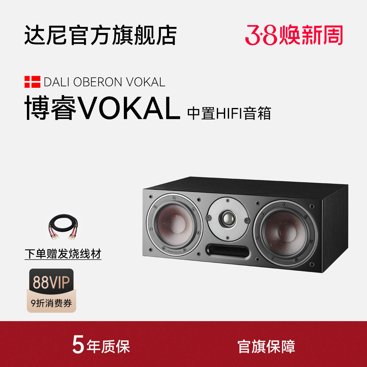 DALI/达尼 OBERON VOKAL博睿HIFI高保真书架发烧中置音箱丹麦音响