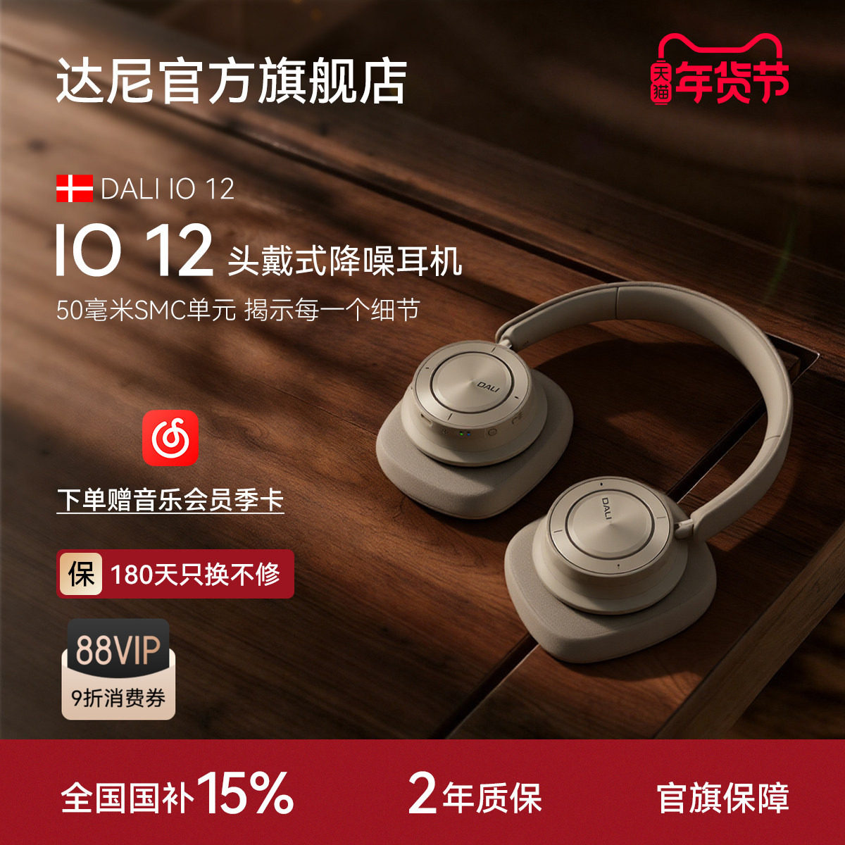 DALI达尼IO6/IO8/IO12头戴无线蓝牙HiFi高保真耳机耳麦降噪长续航