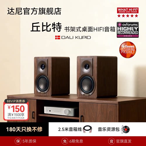 国补20%达尼丘比特HIFI纯真音质