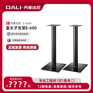 DALI/达尼 E-600适配皇太子HIFI音箱脚架一对