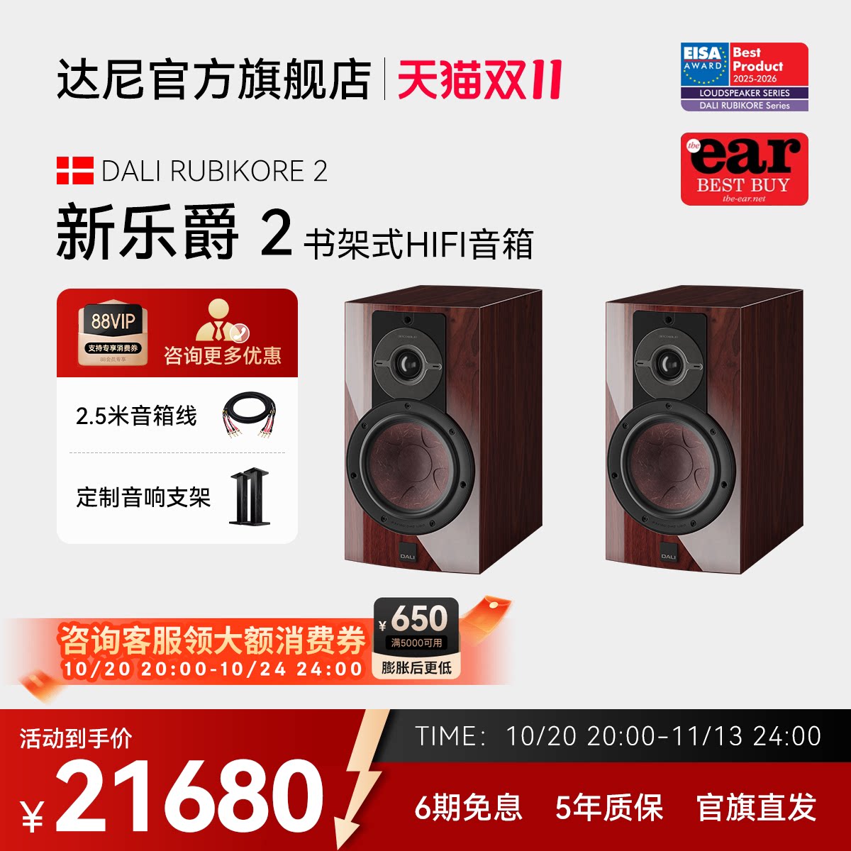 DALI/达尼RUBIKORE&nbsp;2音响新乐爵2高保真HIFI发烧音箱天龙功放