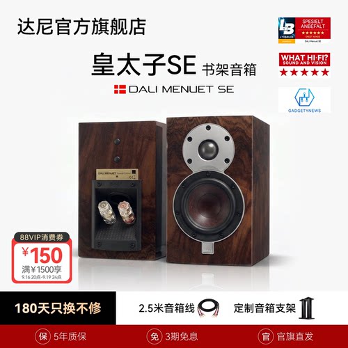 【热卖】丹麦制造DALI/达尼MENUET皇太子6 SE桌面书架hifi音箱