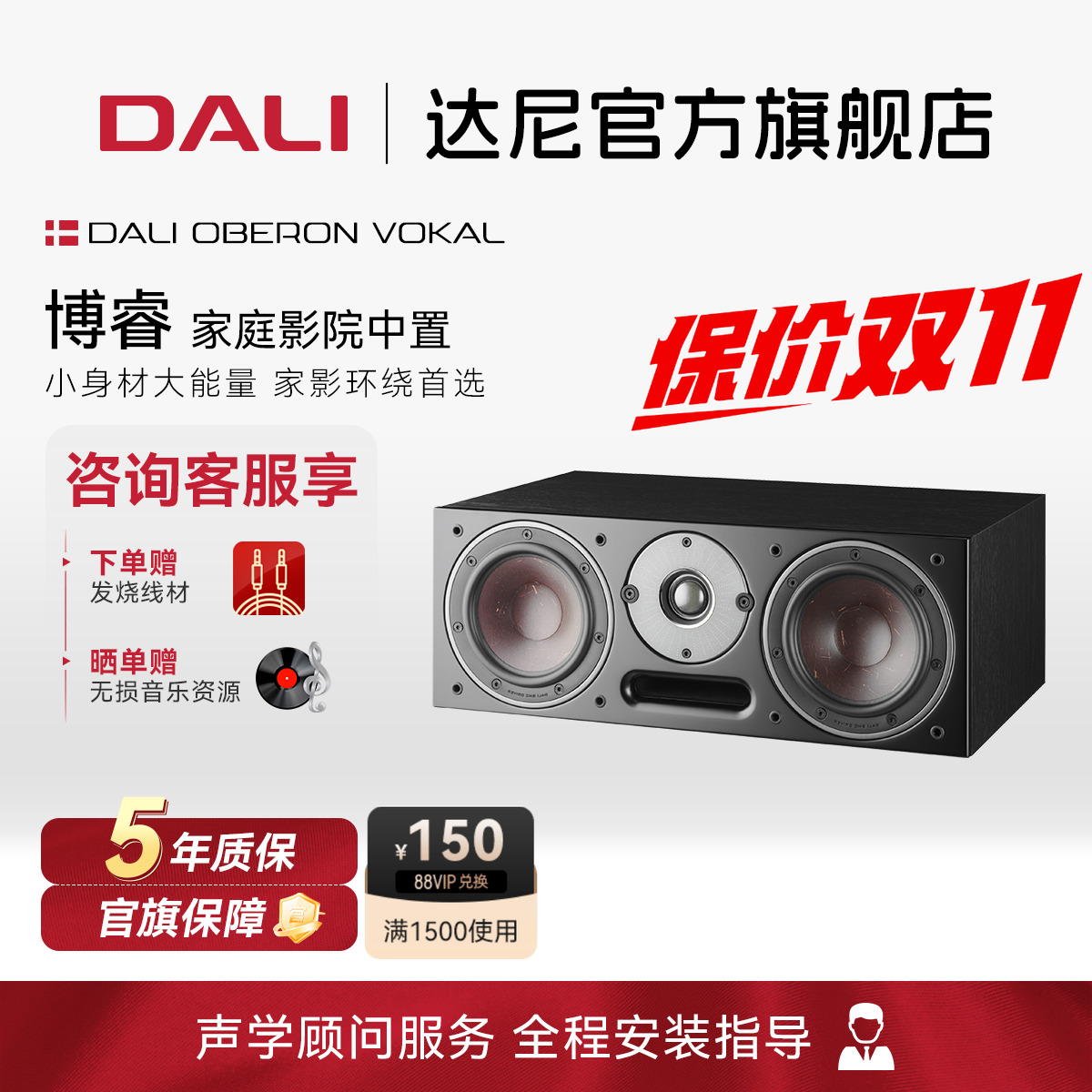 DALI/达尼 OBERON VOKAL博睿HIFI高保真书架发烧中置音箱丹麦音响