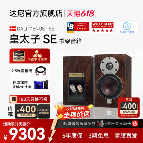 【热卖】丹麦制造DALI/达尼MENUET皇太子6 SE桌面书架hifi音箱