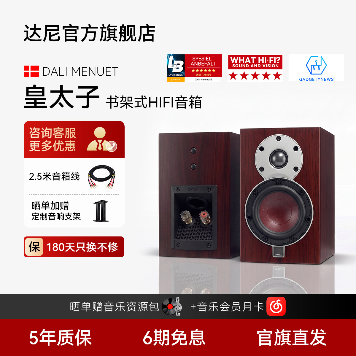 丹麦|DALI/达尼 MENUET 6皇太子6/6 SE书架音箱