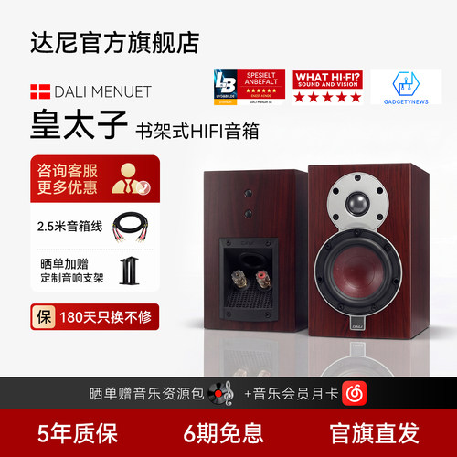 DALI/达尼皇太子6经典款hifi音箱
