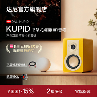 音响音箱阿尔歌功放套装 达尼旗舰KUPID丘比特hifi无源书架式 DALI