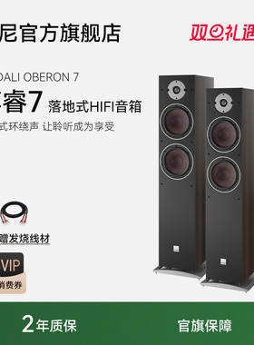 DALI/达尼 OBERON7博睿HIFI高保真书架发烧无源音箱丹麦专业音响