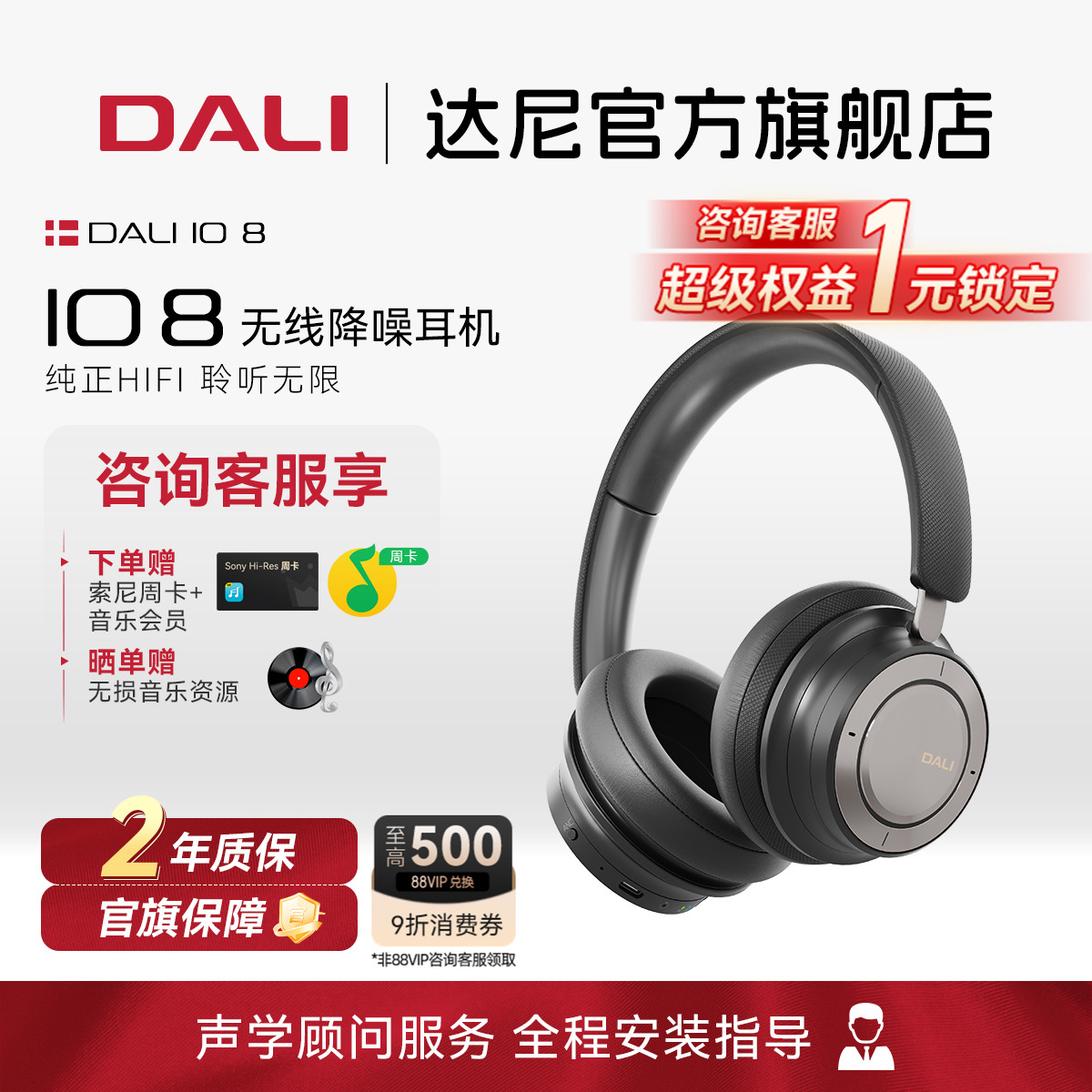 [新品上市] 达尼（DALI）IO-8头戴式降噪蓝牙耳机丹麦无线ANC降噪
