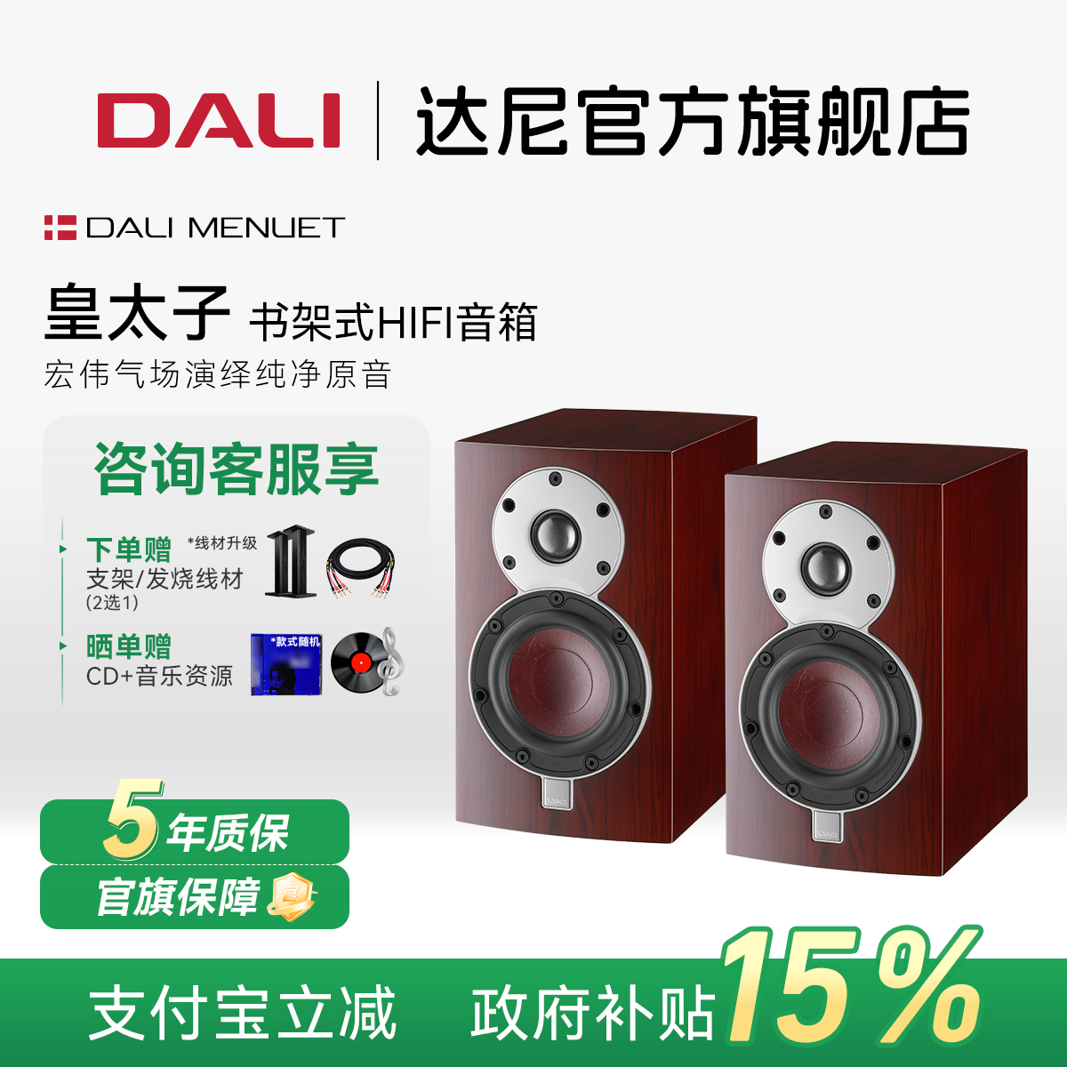 DALI/达尼皇太子6经典款hifi音箱
