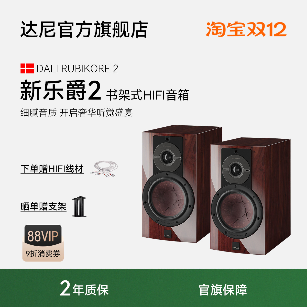 DALI/达尼RUBIKORE 2音响新乐爵2高保真HIFI发烧音箱天龙功放