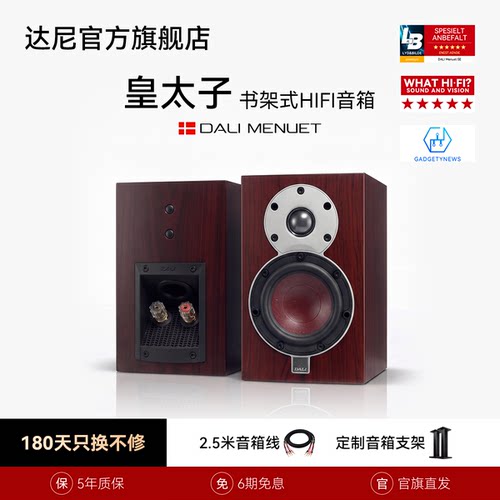 DALI/达尼皇太子6经典款hifi音箱