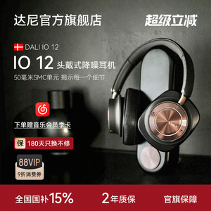 DALI/达尼-IO-12头戴式蓝牙耳机丹麦旗舰无线降噪hifi监听耳机