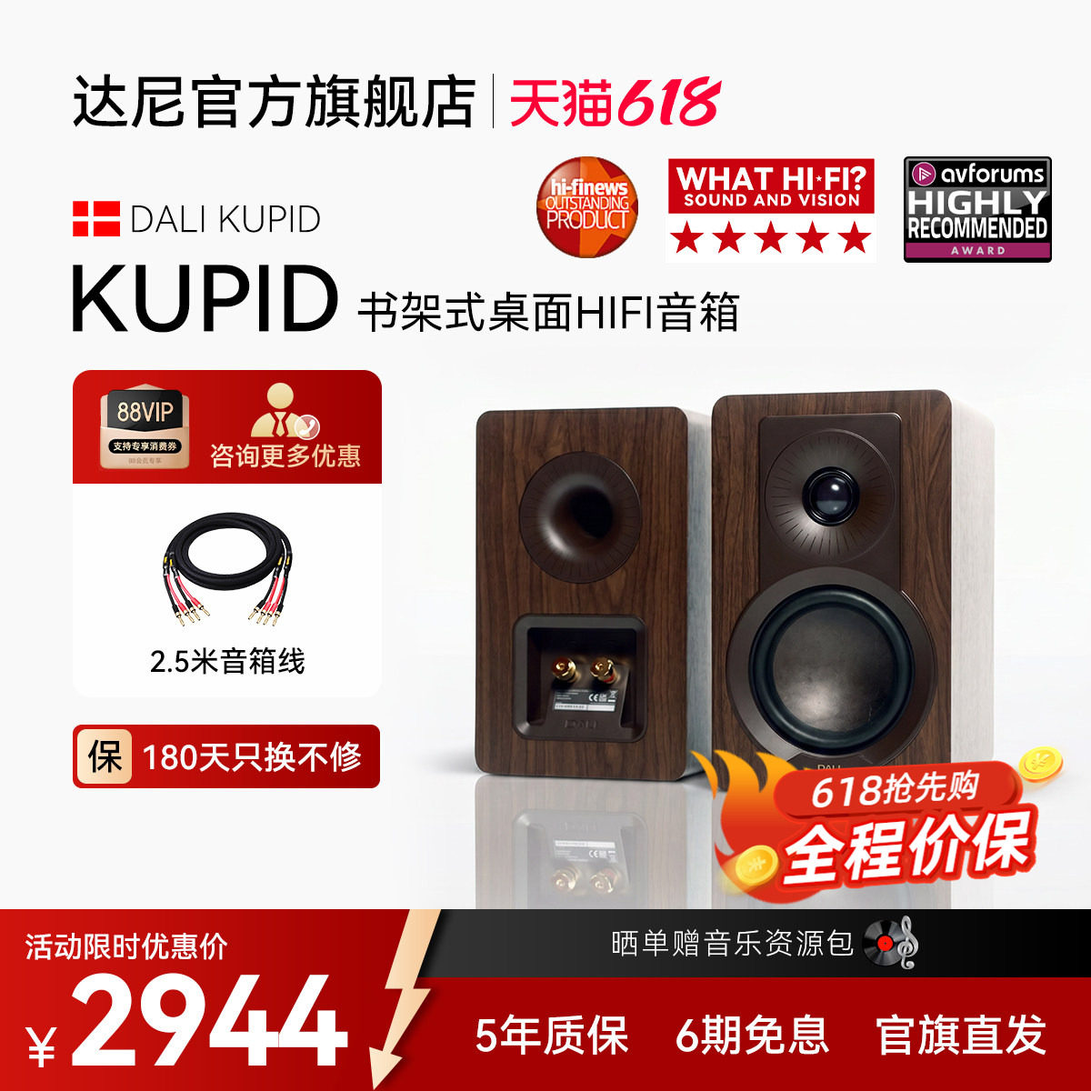 DALI/达尼旗舰KUPID丘比特hifi无源书架式音响音箱阿尔