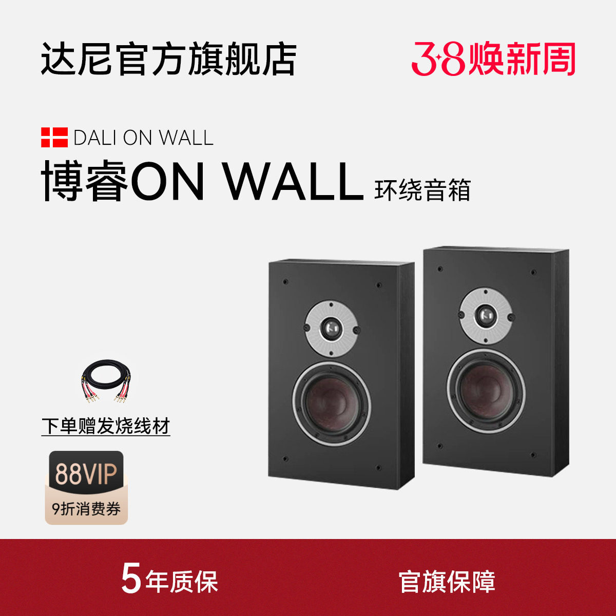 DALI/达尼博睿OBERON ONWALL HIFI高保真书架发烧无源音箱丹麦