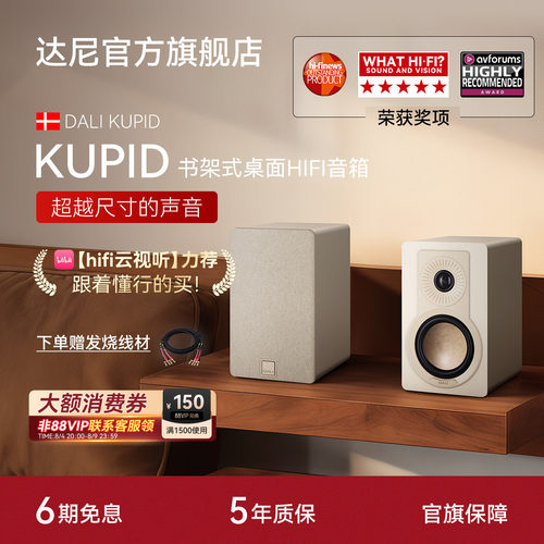 国补20%达尼丘比特HIFI纯真音质