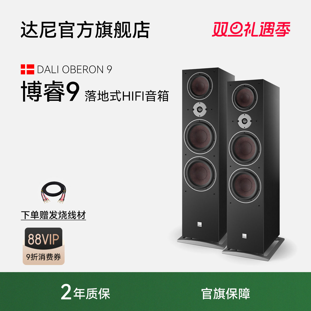 丹麦DALI/达尼OBERON9博睿9号高保真发烧落地HIFI无源音箱重低音