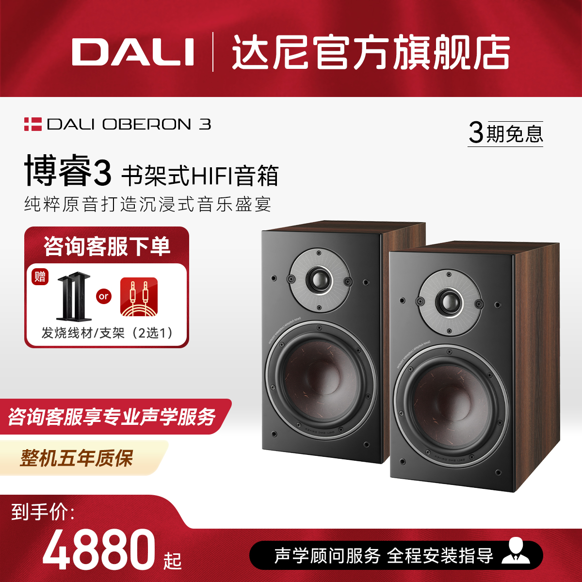 丹麦DALI/达尼 OBERON 3 博睿3无源音箱高保真HIF