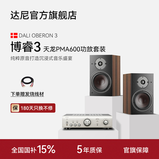 丹麦DALI OBERON 博睿3无源音箱高保真HIFI天龙PMA600功放 达尼