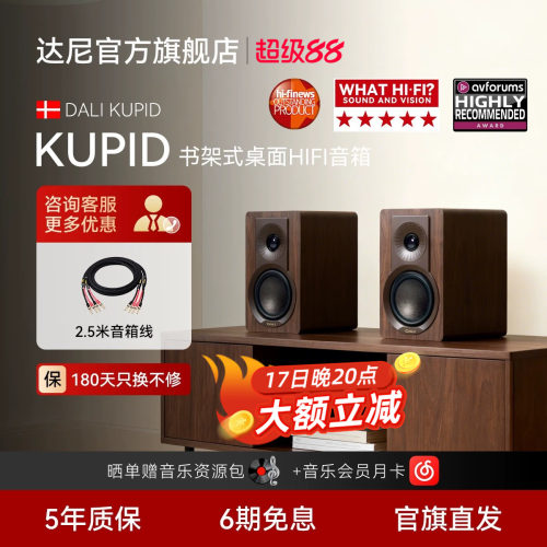 国补20%达尼丘比特HIFI纯真音质