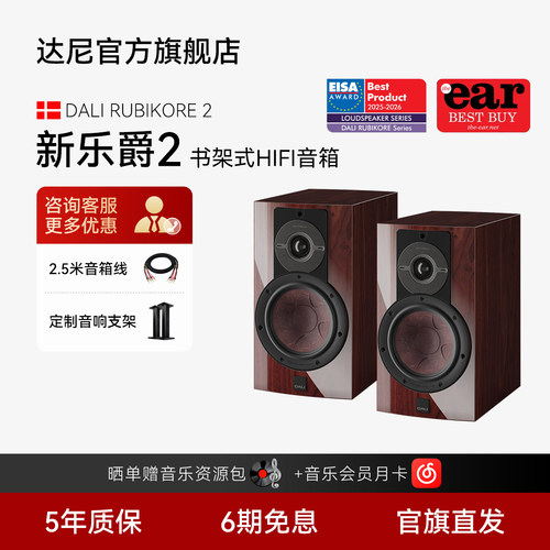 DALI/达尼2音响箱乐爵高保真