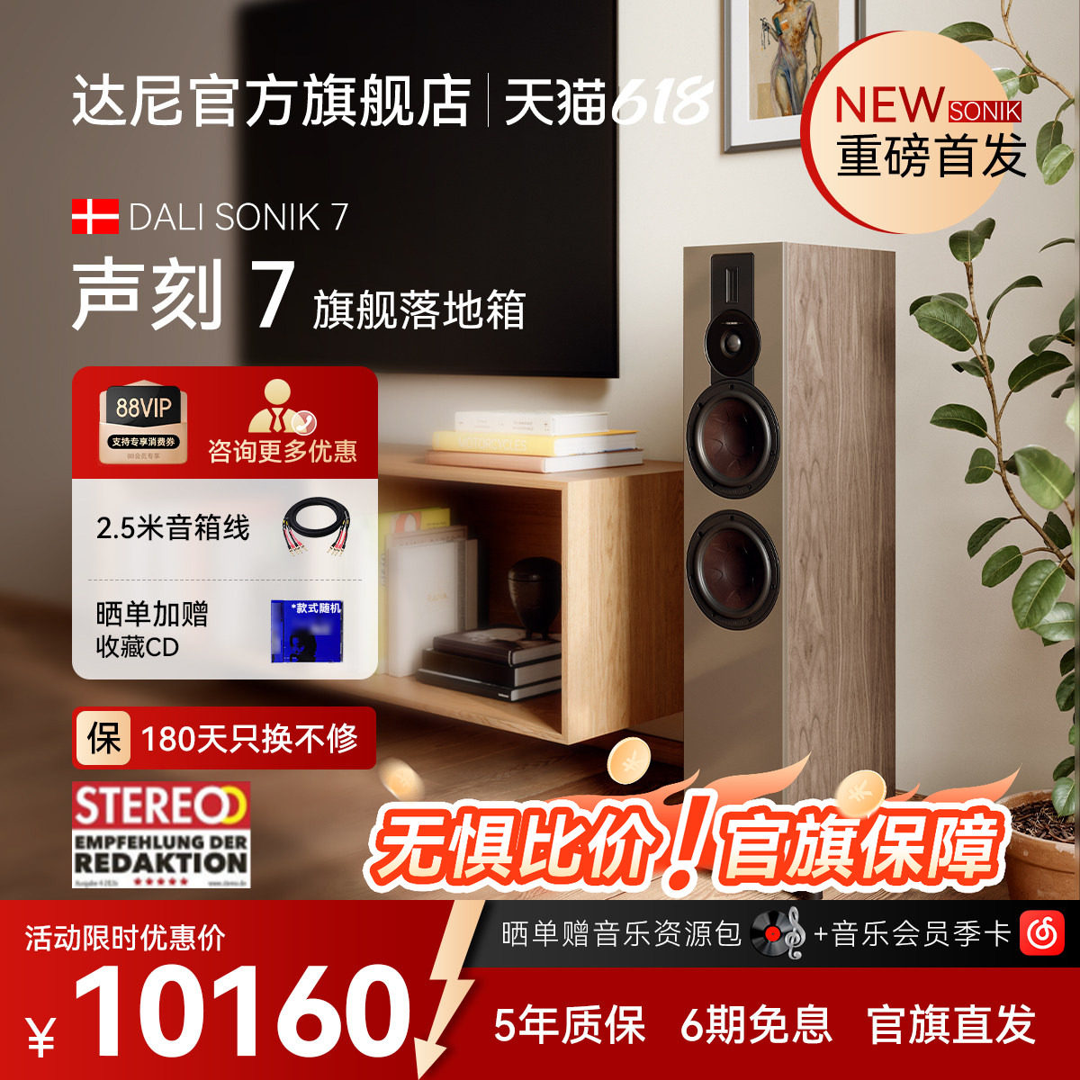 DALI达尼SONIK 7【声刻7】HIFI发烧无源落地音箱丹麦家庭影院音响